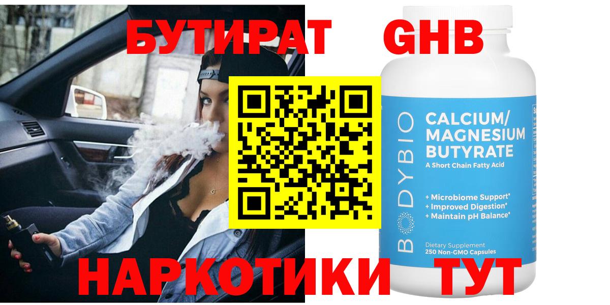 Реутов  БУТИРАТ  Вход с VPN  БУТИРАТ 1.4BDO 