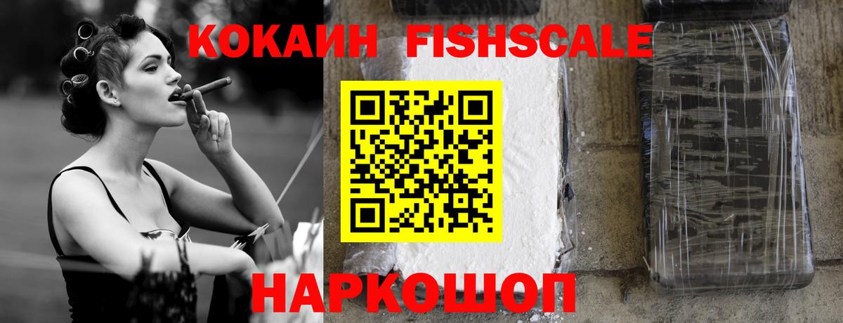 Реутов  Cocaine FishScale  КОКАИН Columbia  Вход с VPN 