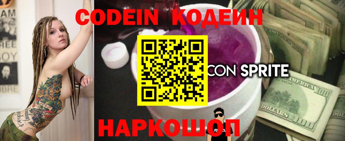 Кодеиновый сироп Lean Purple Drank  Вход с VPN  Реутов  Кодеин напиток Lean (лин) 