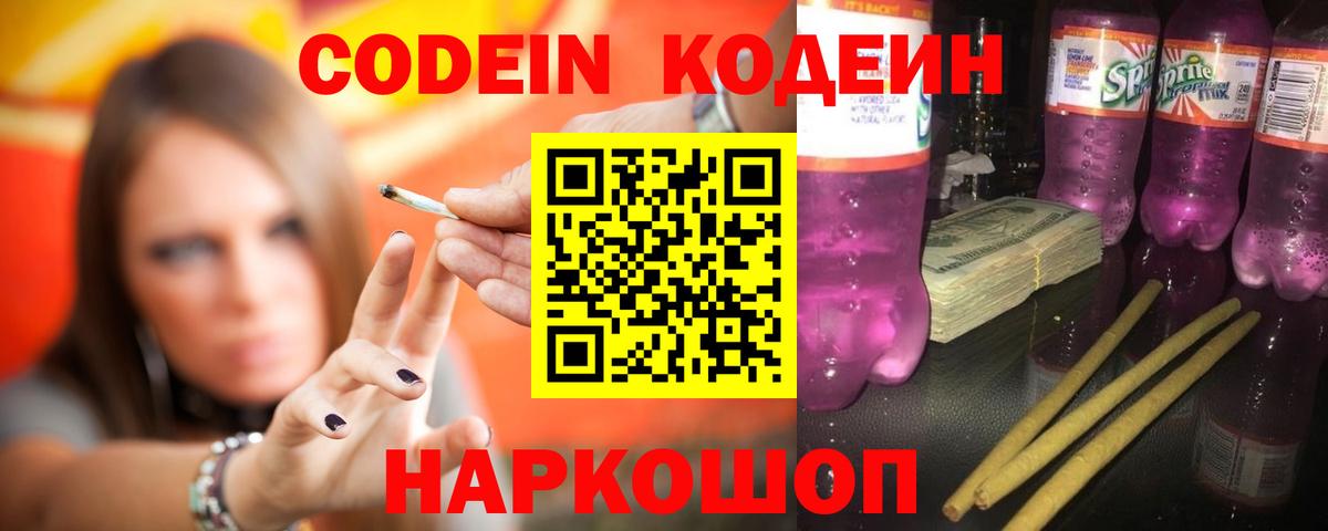 Кодеиновый сироп Lean напиток Lean (лин) Реутов