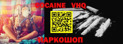 кокаин VHQ Нальчик
