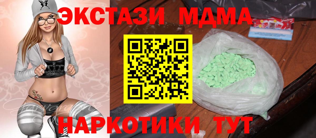 MDMA кристаллы  Вход с VPN  Реутов  MDMA  МДМА молли 